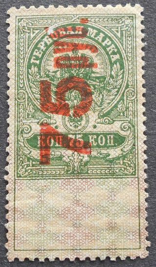 Russia 1921 Revenue Stamp,  Saratov,  75 R,  Mh