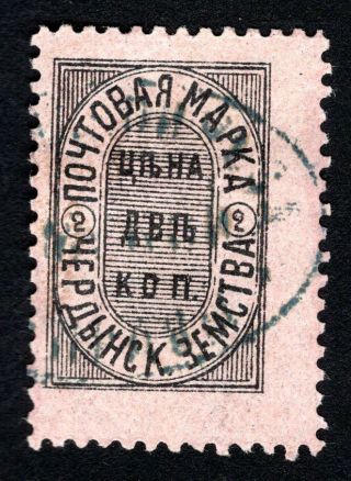 Russian Zemstvo 1888 Cherdyn Stamp Solov 1 Cv=50$ Lot1