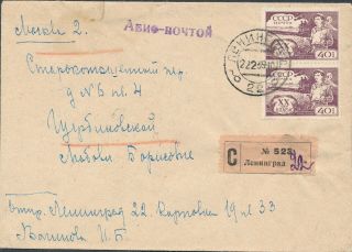 1939 Ussr Russia Airmail Scarce " S " Label Speshnaya Leningrad Pegrogradskii Expr