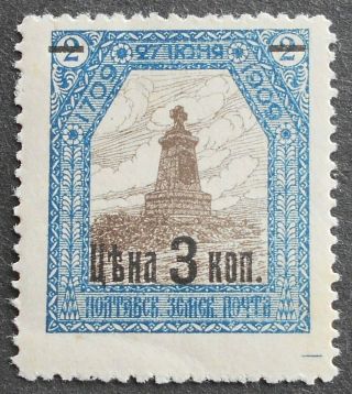 Russia - Zemstvo Post 1911 Poltava,  3k,  Solovyev 68,  Mh,  Cv=60$
