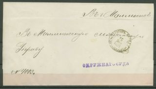Russia 1895.  Envelope Official Letter To Malmyzh From Sarapulsky District Court.