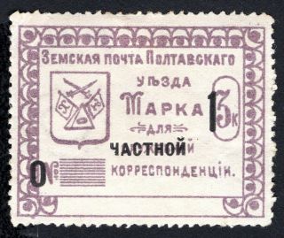 Russian Zemstvo 1912 Poltava Stamp Solov 129 Mh Cv=40$ Lot2