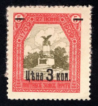 Russian Zemstvo 1912 Poltava Stamp Solov 70 Mh Cv=50$ Lot1