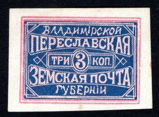 Russian Zemstvo 1881 Pereyaslavl Stamp Solov 8 Mh Cv=60$