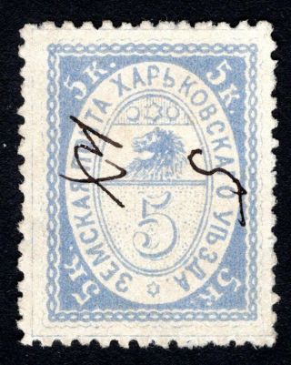 Russian Zemstvo 1885 Kharkov Stamp Solov 17 Cv=25$