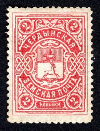 Russian Zemstvo 1915 Cherdyn Stamp Solov 36 Mh Cv=50$