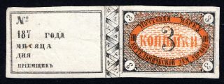 Russian Zemstvo 1875 Kotelnich Stamp Solov 10 Mh Cv=100$ Lot2