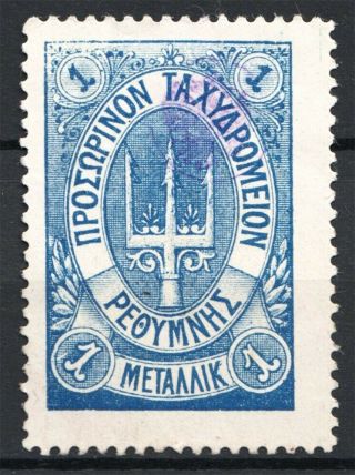1899 Crete Russian Military Administration 1М Blue (cv $230)