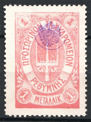 1899 Crete Russian Military Administration 1М Lilac (cv $230)