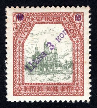 Russian Zemstvo 1910 - 12 Poltava Stamp Solov 62 Mh Cv=40$