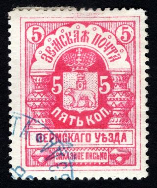 Russian Zemstvo 1893 Perm Stamps Solov 8a Cv=80$
