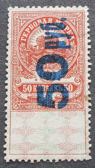 Russia 1921 Revenue Stamp,  Saratov,  50 R,  Mh