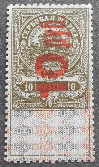Russia 1921 Revenue Stamp,  Saratov,  10 R,  Mh