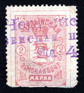 Russian Zemstvo 1899 Cherdyn Stamp Solov 27 Cv=40$ Lot3