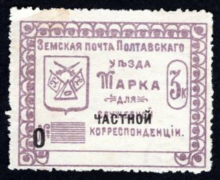Russian Zemstvo 1912 Poltava Stamp Solov 118 Mh Cv=25$ Lot2