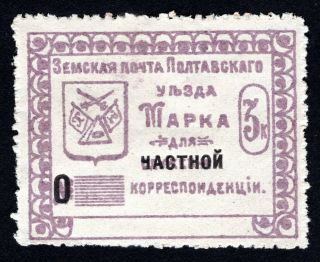 Russian Zemstvo 1912 Poltava Stamp Solov 118 Mh Cv=25$ Lot1