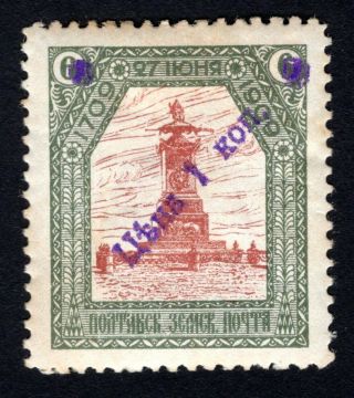 Russian Zemstvo 1910 - 12 Poltava Stamp Solov 54 Mh Cv=50$ Lot1