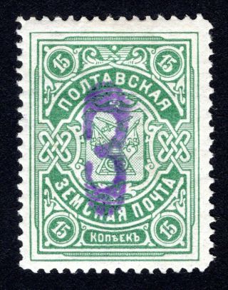 Russian Zemstvo 1908 - 09 Poltava Stamp Solov 17 Mh Cv=50$ Lot1