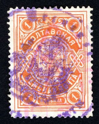 Russian Zemstvo 1909 Poltava Stamp Solov 14 Cv=40$ Lot1