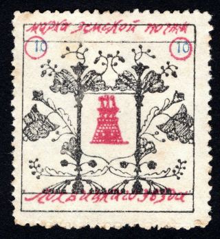 Russian Zemstvo Lokhvytsia 1911 - 12 Stamp Solov 53 Mh Cv=40$ Lot2