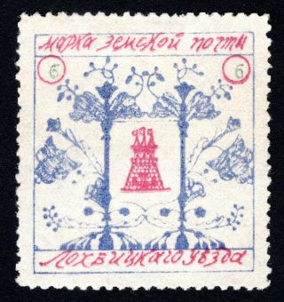 Russian Zemstvo Lokhvytsia 1911 - 12 Stamp Solov 52 Mh Cv=15$ Lot1