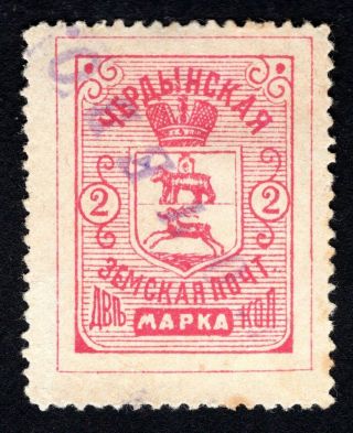 Russian Zemstvo 1897 Cherdyn Stamp Solov 23 Cv=40$ Lot2