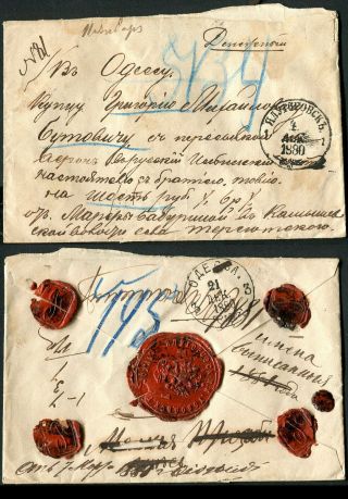 Imperial Russia 1880 Registered Money Cover Gorodishche To Mount Athos Wax Seals