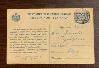 Greece 1919,  Military Postal Stationery Card,  From Prosotsani To Athens