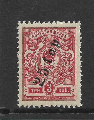 Smiltene 1919 Latvia Local Overprint On Russia,  Nhm