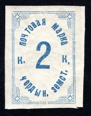 Russian Zemstvo 1913 Cherdyn Stamp Solov 40a - Iv Mh Cv=25$