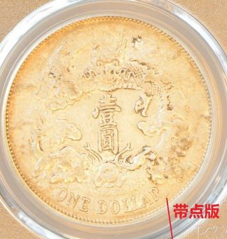 1911 China Empire Silver Dollar Dragon Coin Pcgs Y - 31.  1 L&m - 36 Xf With Dot