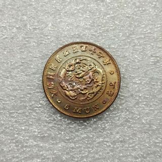 Korea 5 Mun 1888 King Kojong Joseon Era Cooper Coin