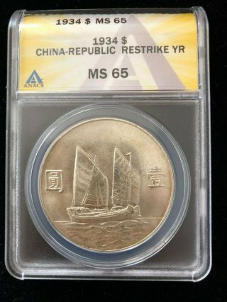 1934 China (republic) Sun Yat Sen Junk Ship Silver Dollar Coin Anacs Ms65