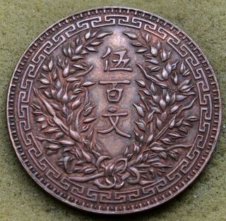 Republic China 1912 500 Cash Copper Coin