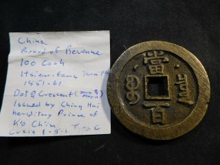 Q7 China Board Of Revenue Hsien - Feng 1851 - 1861 100 Cash Dot & Crescent Type - C