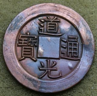 " Engraved Master " ¨no Hole¨ China Szechuan 1821 - 1850 Dao - Guang Tung - Bao Cash