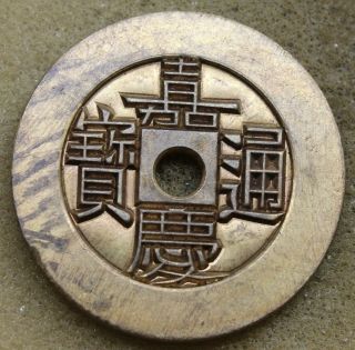 " Engraved Master " China Board Of Revenue 1796 Jia - Qing Tung - Bao Cash Coin