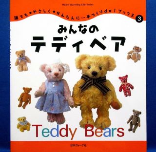 Everybody Teddy Bears /japanese Handmade Craft Pattern Book