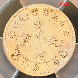 1899 (25yr) China Chekiang 5 Cent Dragon Coin Pcgs L&m - 209 Y - 41.  1 Vf Details