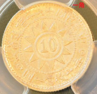 1928 China Fukien Silver 10 Cent Coin Pcgs L&m - 851 Y - 388 Au Details