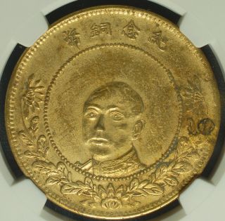 ✪ 1919 China Republic YUNNAN General Tso 50 Cash NGC AU Details ✪ SHARP DETAILS 3