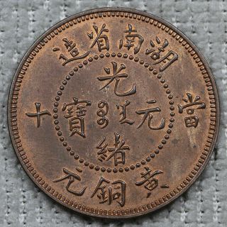 China Hunan 10 Cash Copper Coin Dragon Coin