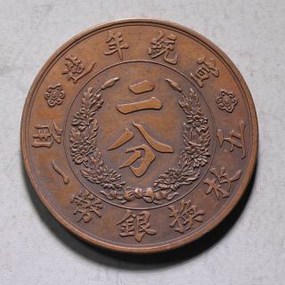 China,  Chinese Qing Dynasty Xuan Tong 2 Fen Copper Coin