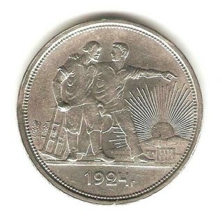 1924 Ussr Russia Silver Coin 1 Rouble