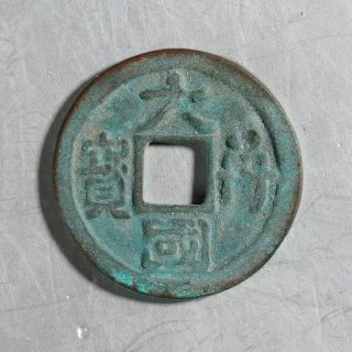 China Chinese Liao Bronze Cash Da Dan Guo Bao Old Coin