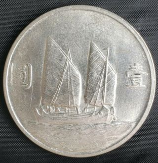 1933 1934 China Chinese Sun Yat - sen Junk Boat Silver Dollar 2