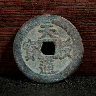 China Chinese Liao Bronze Cash Tian Shou Tong Bao Old Coin