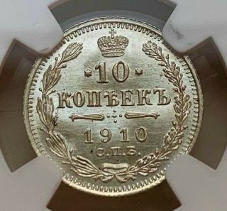 Russia 10 Kopeks 1910 Cnb Eb Ngc Ms 66