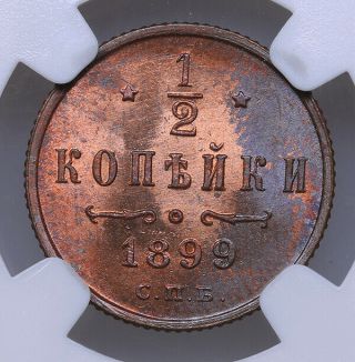 Russia 1/2 Kopeck 1899 СПБ Ngc Ms 66 Rb Top Pop