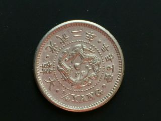 Korea 1898 (year 2) 1/4 Yang.  High Score Coin.  Uncirculated.  大韓